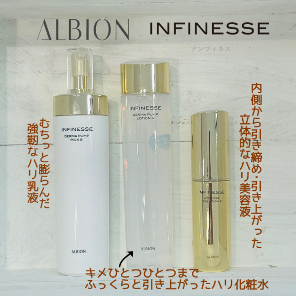 アルビオン アンフィネス 乳液、化粧水、美容液セット
